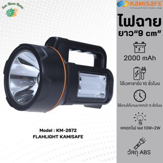 ไฟฉายขนาดใหญ่ ชาร์จไฟบ้านได้ รุ่น Kamisafe KM-2672 ไฟหน้า+ไฟ…