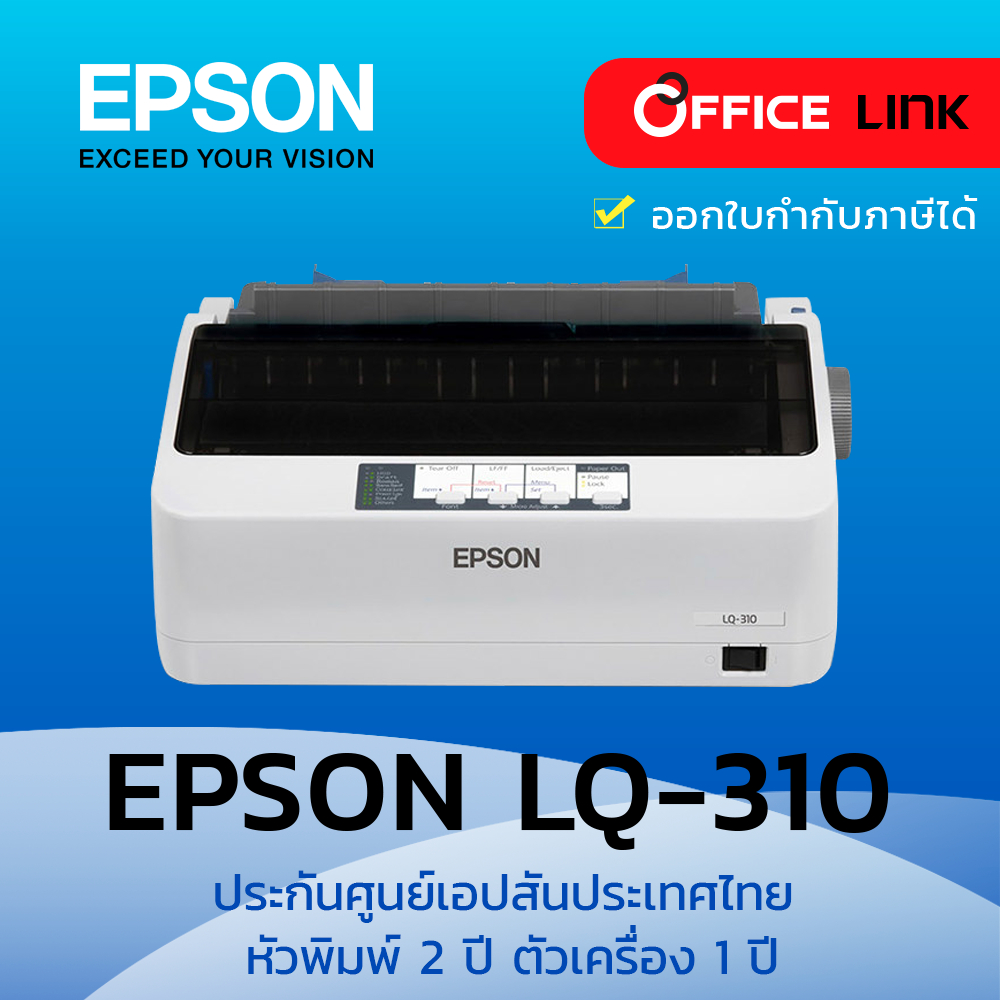 เครื่องพิมพ์ดอทเมตริกซ์ EPSON LQ-310 dot matrix printer รับประกันศูนย์เอปสันไทย ตัวเครื่อง 1 ปี หัวพิมพ์ 2 ปี