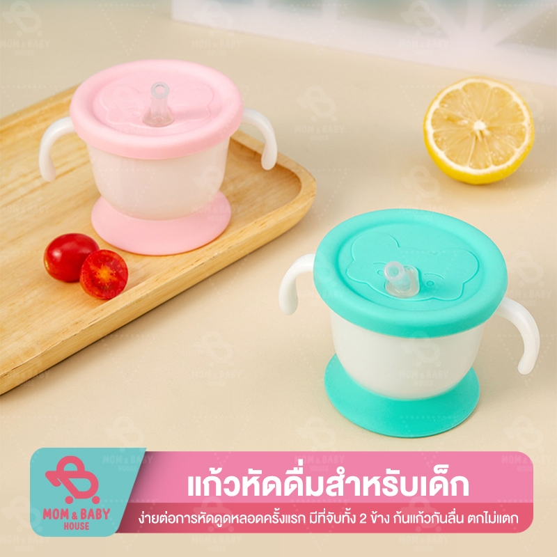 แก้วหัดดื่ม ตกไม่แตก 160ml step1 มีหูจับ มีหลอด พร้อมฝาปิด หัดเด็กดื่มหลอด แก้วน้ำเด็ก ของใช้สำหรับเด็กเด็ก ลายการ์ตูน