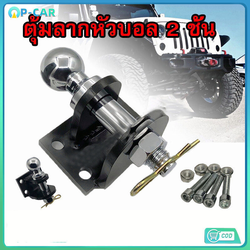 ตุ้มลากหัวบอล 2 ชั้น หางลาก หัวบอลลากเทนเลอร์ Tow Bar สลักเสี่ยบ 2 ชั้น หัวบอล 50 mm.(หัวบอล 50mm) พร้อมชุดน๊อต