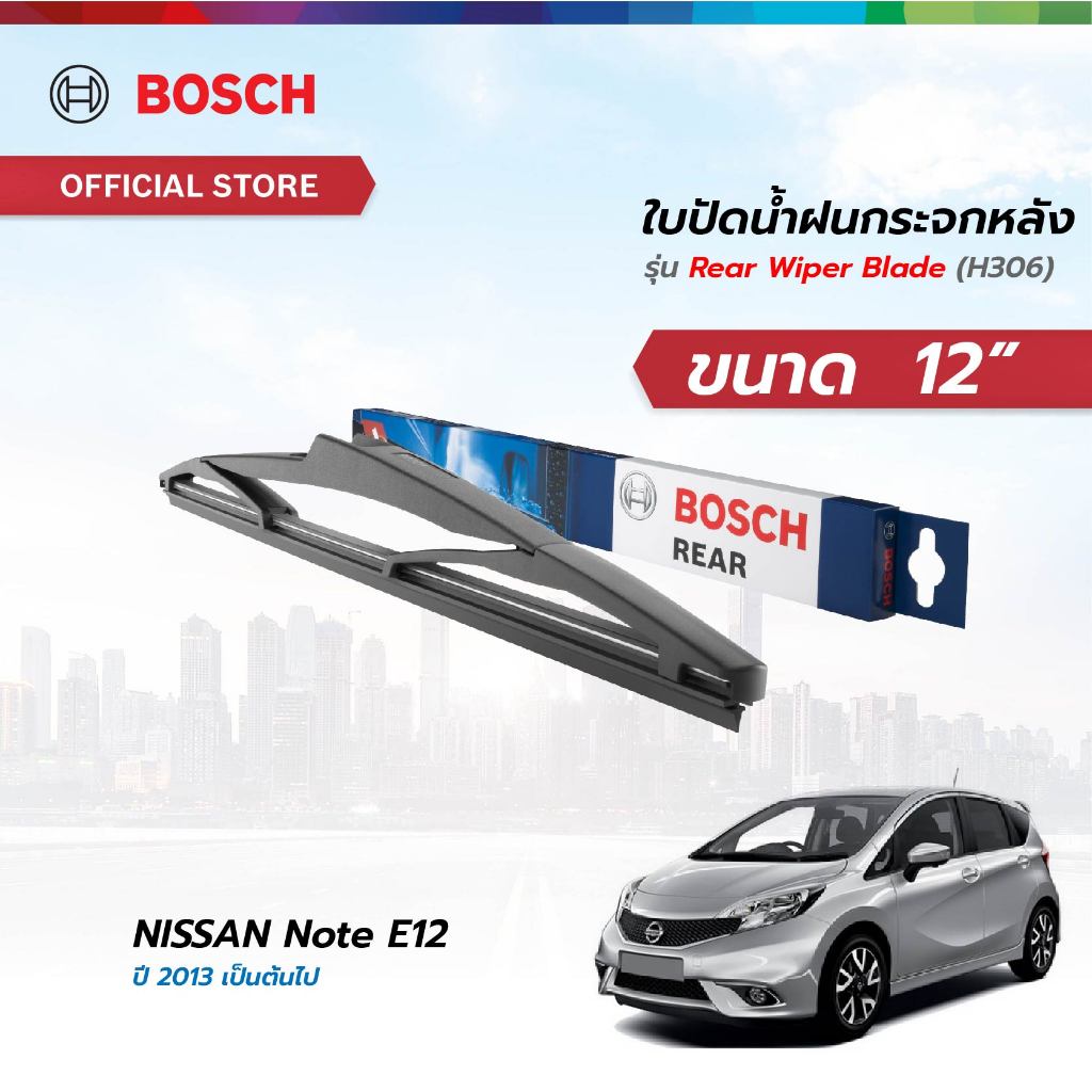 Bosch ใบปัดน้ำฝนกระจกหลัง ขนาด 12 นิ้ว NISSAN Note E12 ปี 2013 เป็นต้นไป (H306)