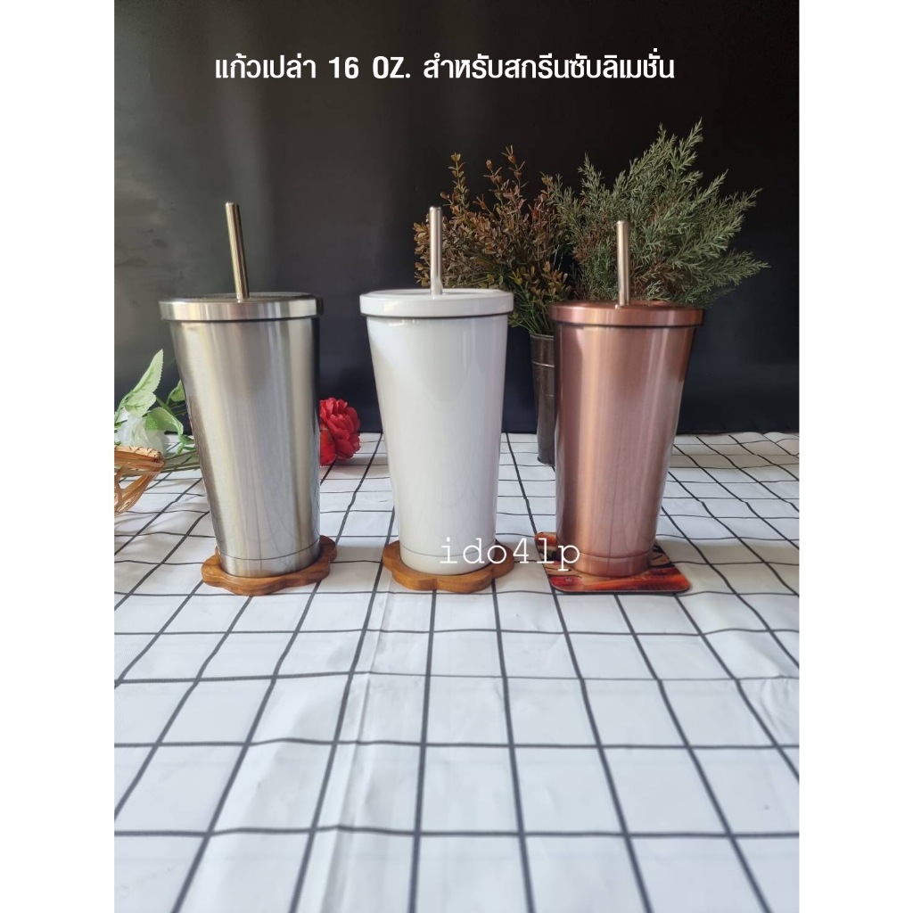 แก้วเปล่าสแตนเลสทรงสตาร์บัคสำหรับสกรีนหมึกซับ/เก็บร้อนเย็น ขนาด16 Oz.(ไม่รวมสกรีน)/แพคเกจกล่อง+หลอดพร้อมส่งในไทย