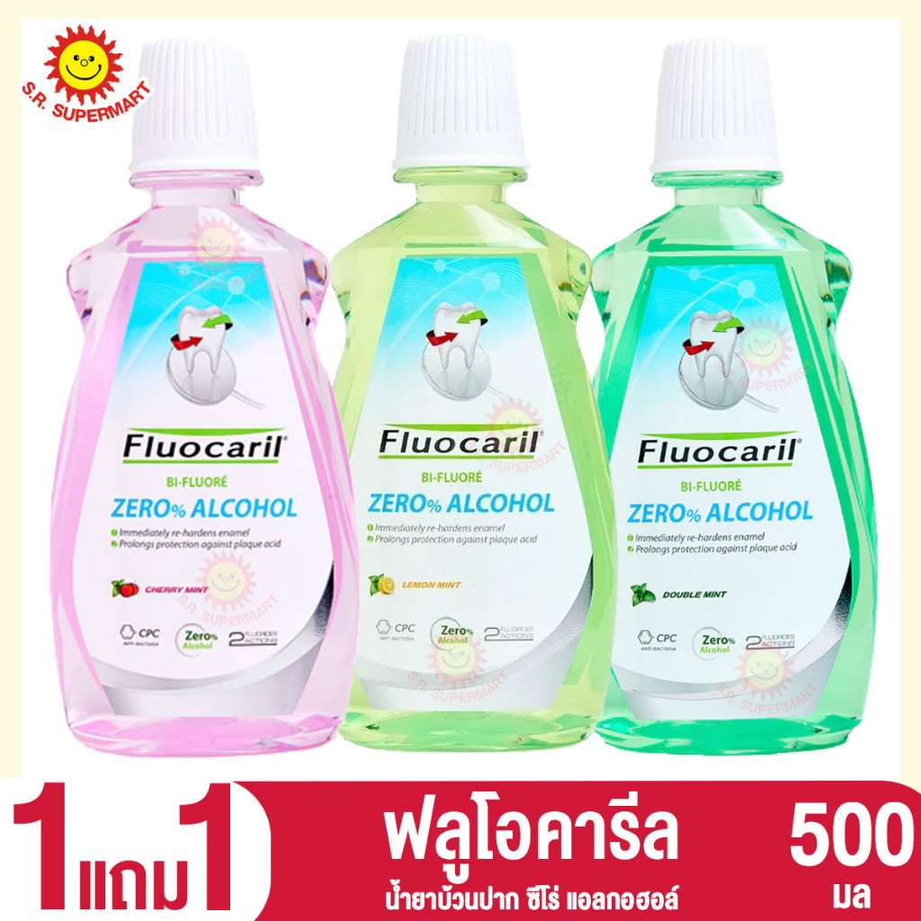 (1แถม1) Fluocaril ฟลูโอคารีล น้ำยาบ้วนปาก ขนาด 500 มล