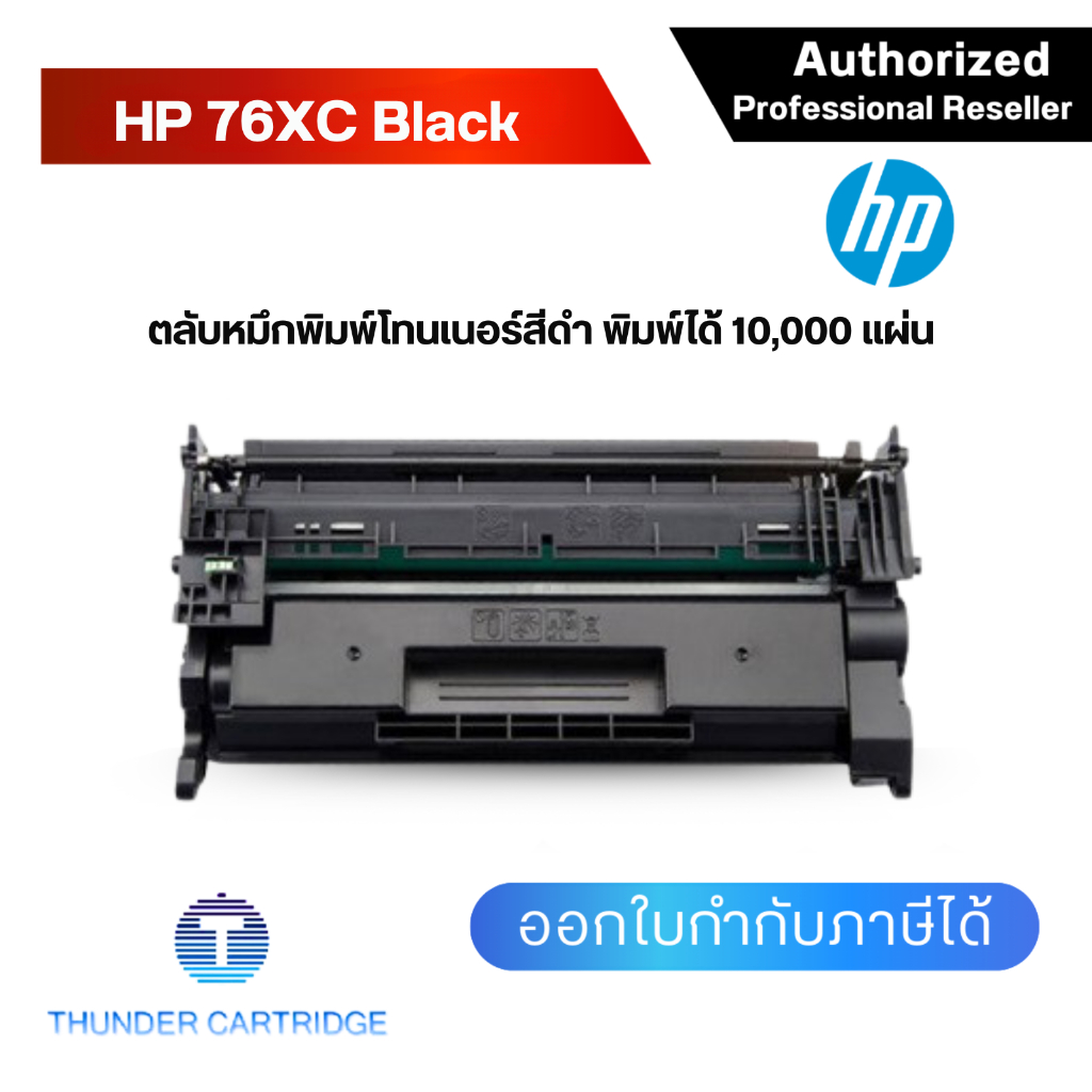 HP 76XC CF276XC Black หมึกพิมพ์ สีดำ Original toner cartidge สินค้าพร้อมส่ง