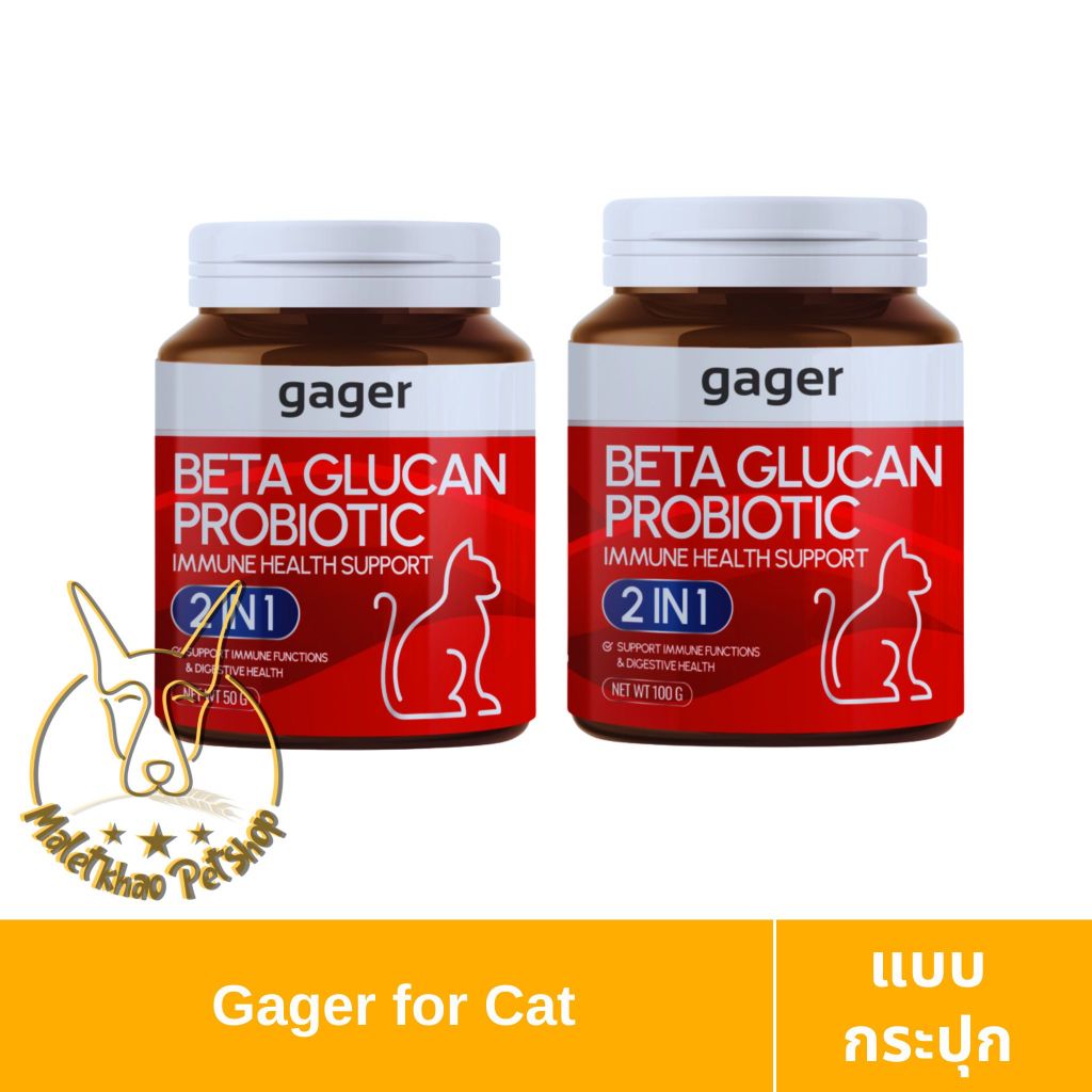 [MALETKHAO] Gager (กาเจอร์) วิตามินแมว แบบกระปุก ขนาด 50-100 กรัม ผง Beta Glucan+Probiotic กลิ่นปลา