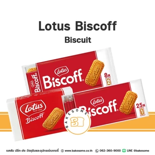 [หอมอร่อยมาก] LOTUS Biscoff Biscuit โลตัส บิสคอฟฟ์ บิสกิต LOTUS Biscoff Spread โลตัส บิสคอฟ สเปรด บิสคอฟ ครัมเบิ้ล Bisco