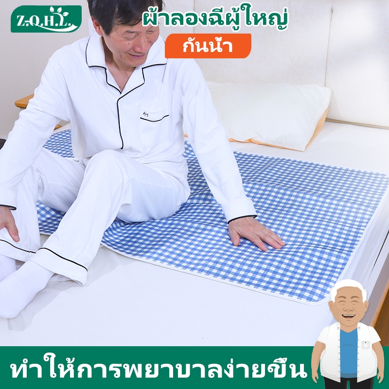 [พร้อมส่ง]Zhenqinghuli ผ้าลองฉี่ผู้ใหญ่ แผ่นรองฉี่ผู้สูงอายุ ผ้ารองกันฉี่