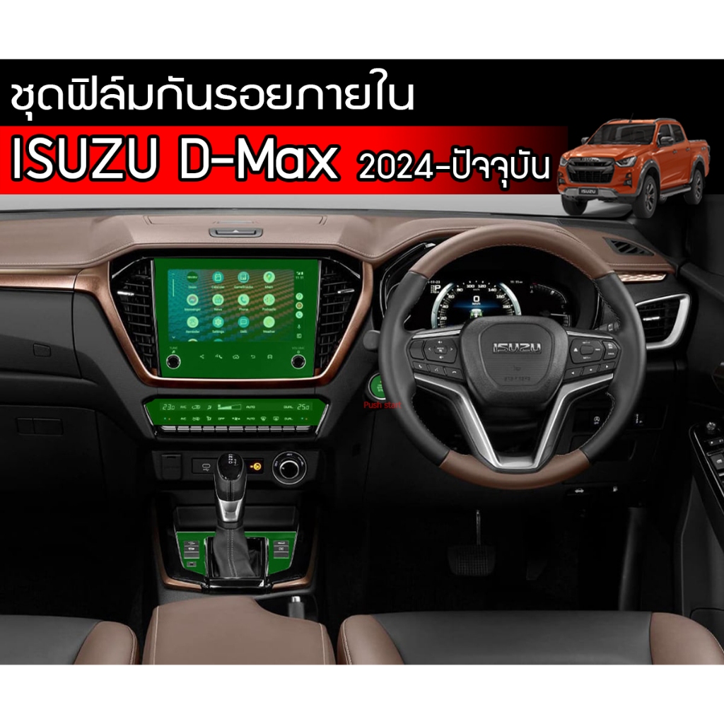 D-max 2024-2026 ฟิล์มกันรอย หน้าจอ จอกลาง จอแอร์ เกียร์ ฟิล์มใสกันรอย ตรงรุ่น Isuzu Dmax 2024-2026 หน้าจอ 9นิ้ว / 8นิ้ว