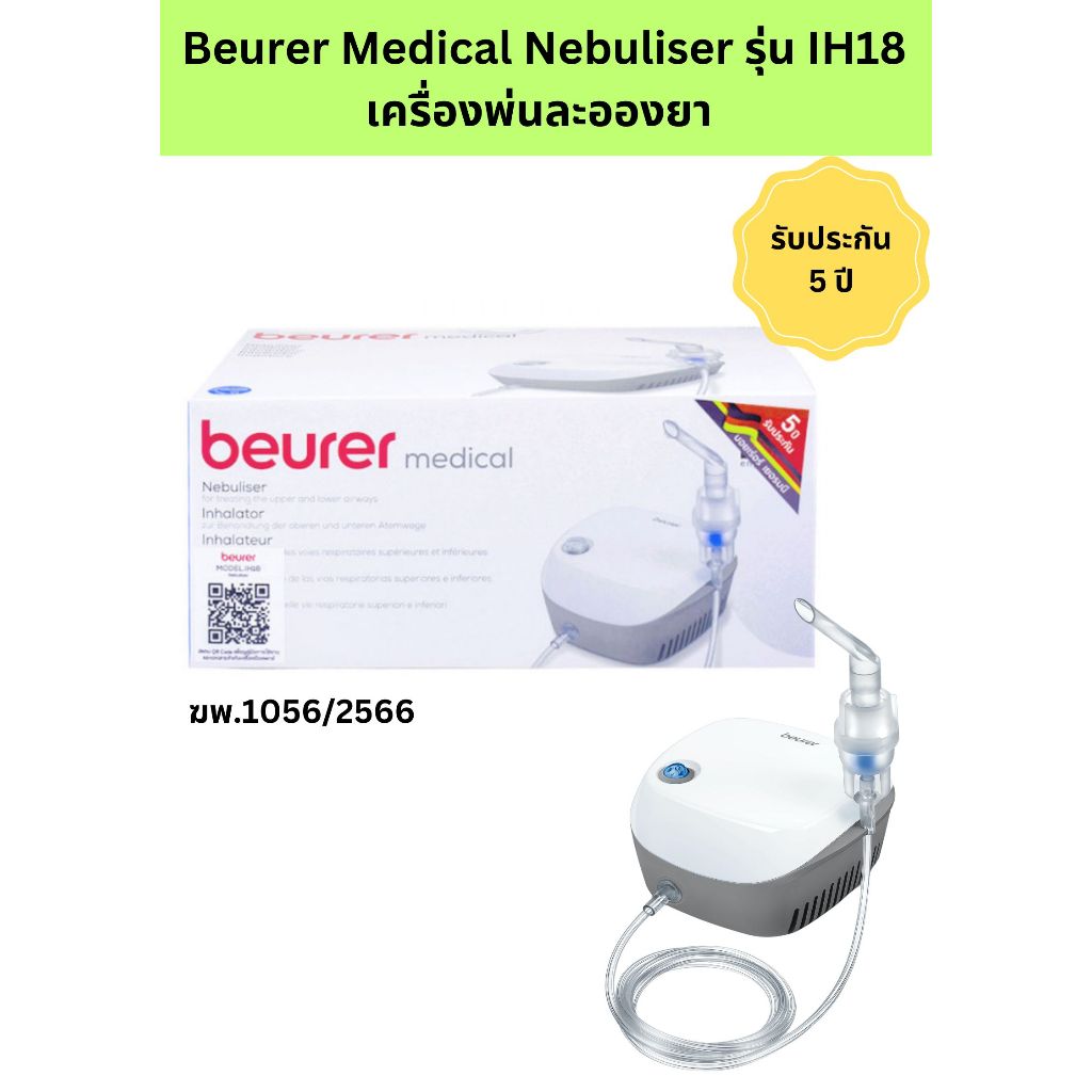 (พร้อมส่ง)Beurer Medical Nebuliser รุ่น IH18 เครื่องพ่นละอองยา รับประกัน  5 ปี