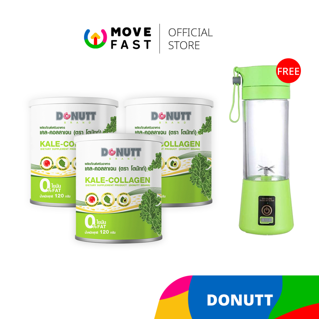 DONUTT - เคล คอลลาเจน 120g. 3 กระป๋อง แถม แก้วปั่นแบบพกพา 380ml. 1 ชิ้น