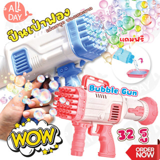 ของเล่นเครื่องเป่าฟองสบู่  ปืนเป่าบับเบิ้ลฟอง ฟองเยอะ จัดเต็…