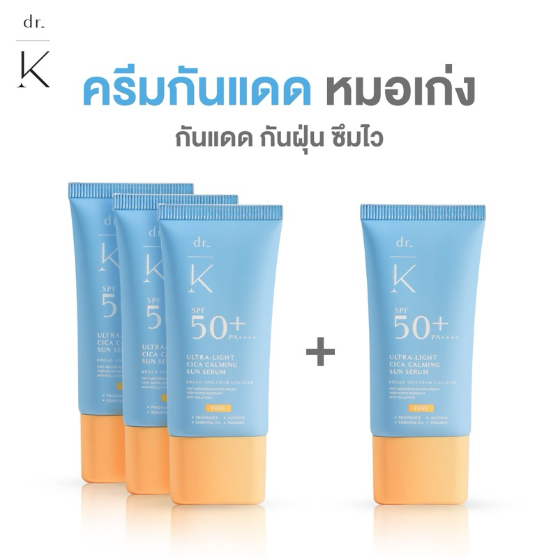 (กันแดด หมอเก่ง) Dr.K Ultra-Light CICA Calming Sun Serum SPF50+ PA++++ เนื้อบางเบา ซึมไว ไม่วอก ไม่คราบ