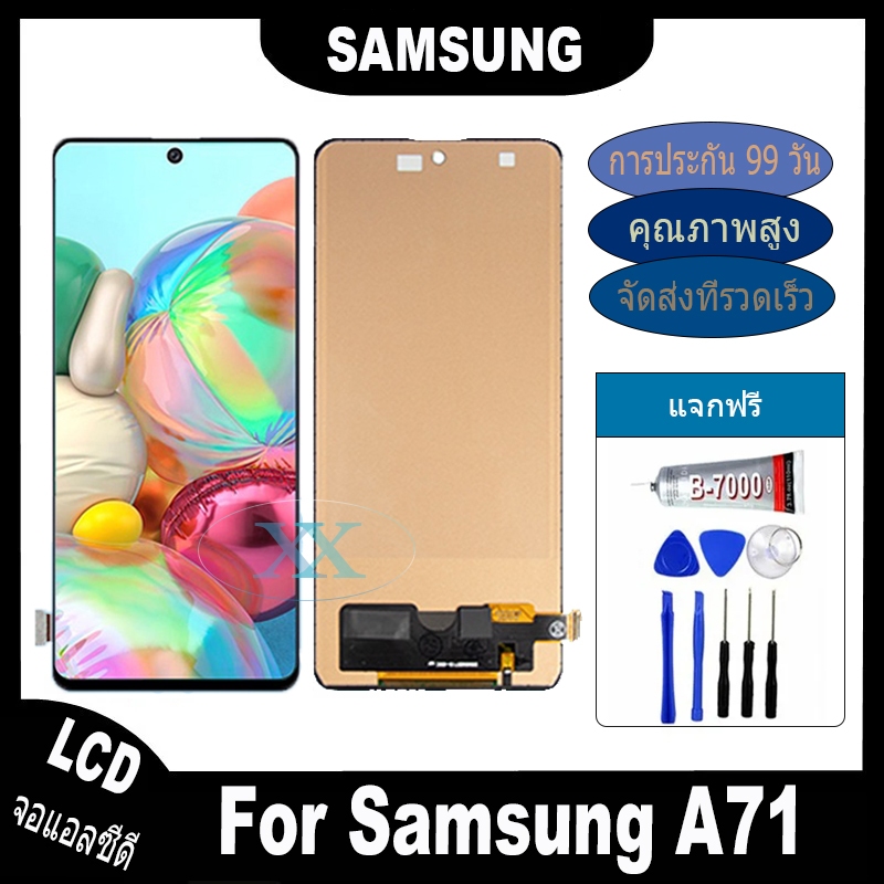 จอ Samsung Galaxy A71,A715F หน้าจอ LCD จอแท้ พร้อมทัชสกรีน ใช้ร่วมกับ ซัมซุง กาแลคซี่ A71 แถมชุดไขคว