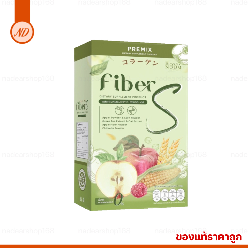 ไฟเบอร์เอส ไฟเบอร์บอสหนุ่ม fiber S {ของแท้ ราคาส่ง} ราคาต่อกล่อง