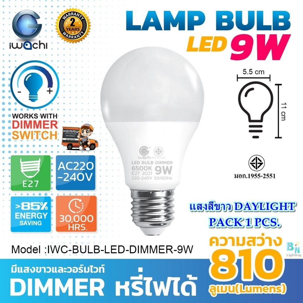 IWACHI หลอดไฟ Dimmer หลอดไฟดีมเมอร์ หลอดไฟหรี่แสง หลอดไฟ LED หลอดประหยัดไฟ 9W หลอดปิงปอง LED หลอดไฟด