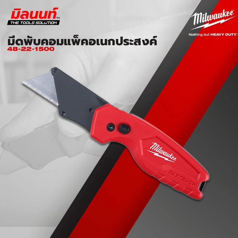 Milwaukee มีดพับคอมแพ็คอเนกประสงค์ รุ่น 48-22-1500 , 48-22-1530