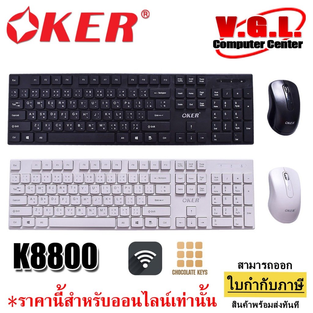 OKER K8800 WIRELESS COMBO 2.4GHZ เมาส์+ชุดคีบอร์ดไร้สาย K-8800