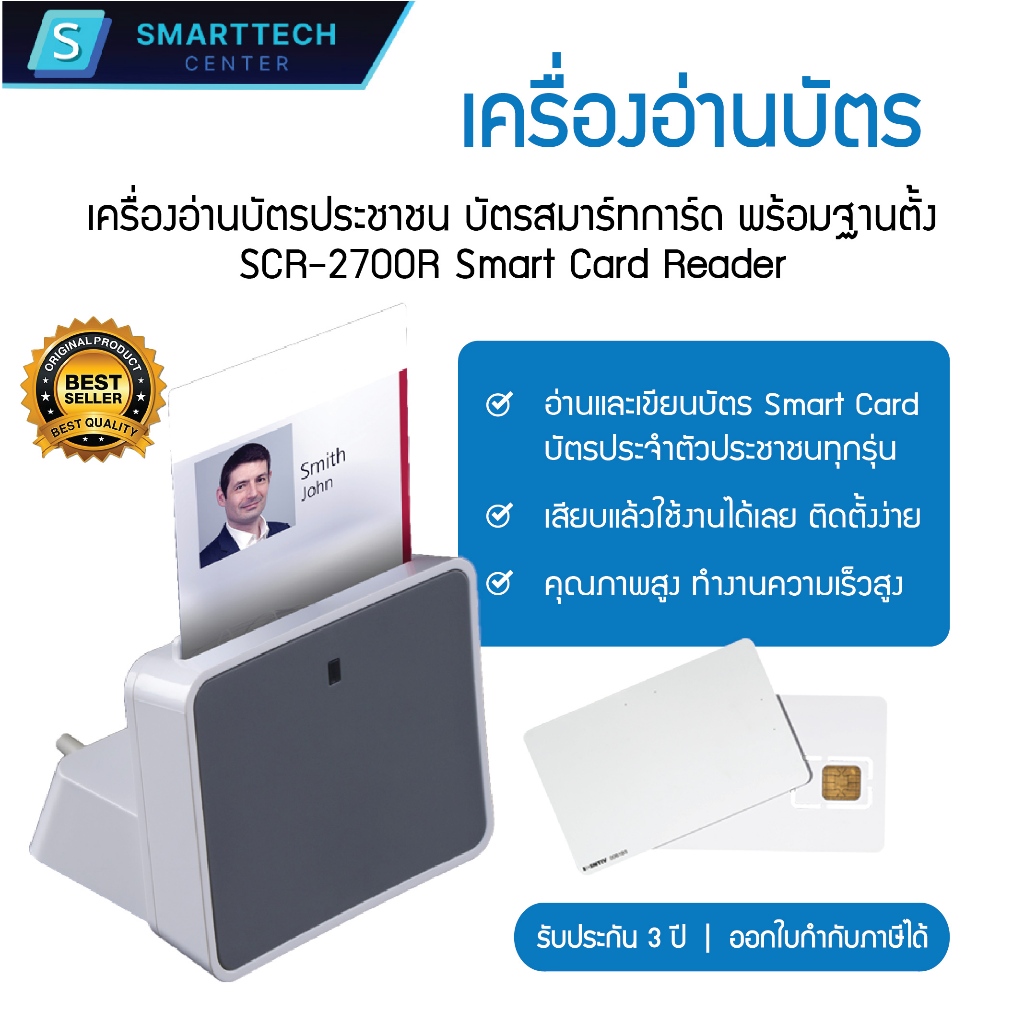 (พร้อมส่ง) เครื่องอ่านบัตร SCR-2700R Smart Card Reader เครื่องอ่านบัตรประชาชน เครื่องอ่านบัตรสมาร์ทการ์ด พร้อมฐานตั้ง