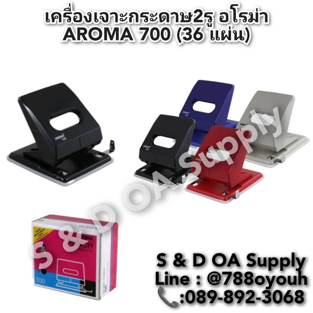 เครื่องเจาะกระดาษ อโรม่า รุ่น 700 / DP - 800