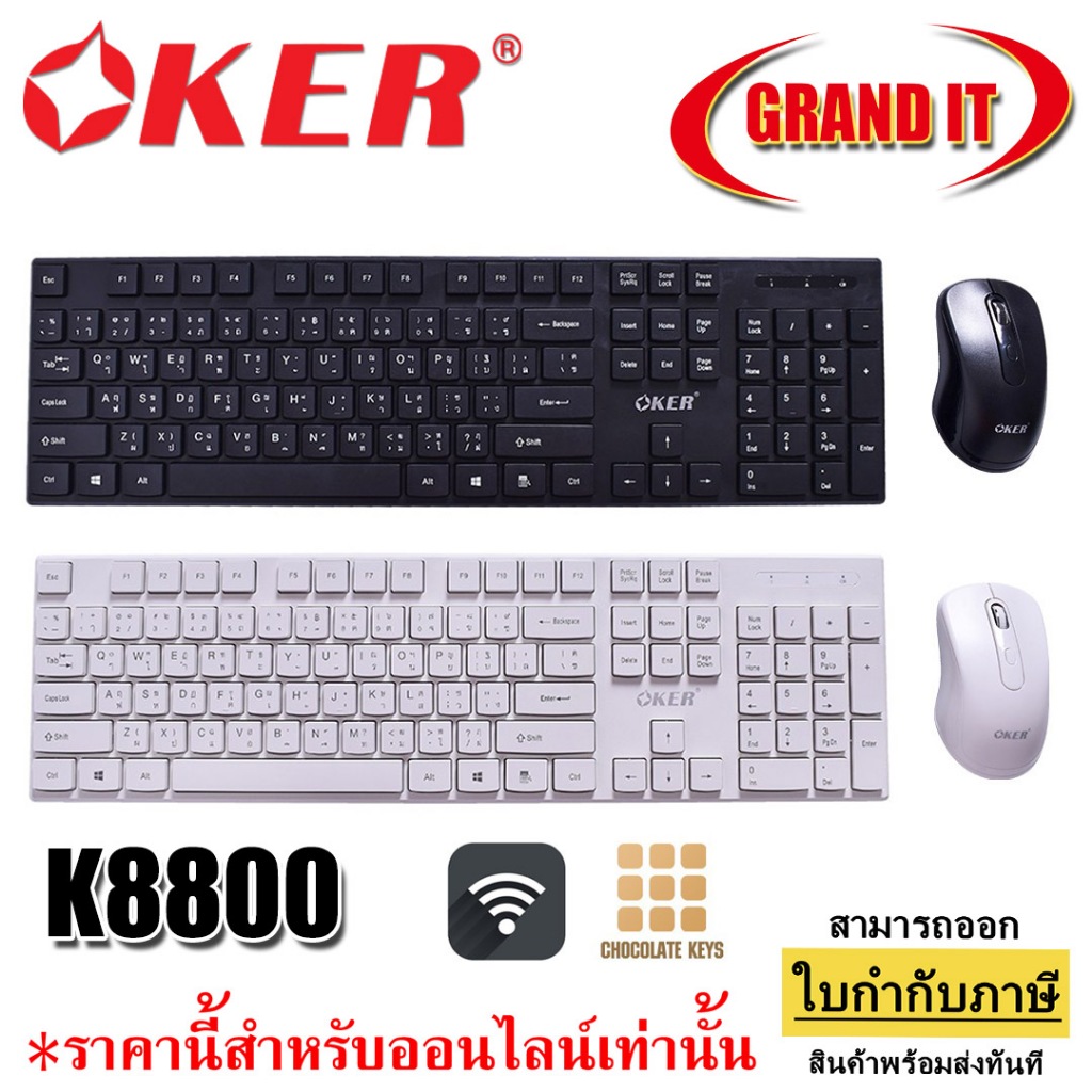 OKER K8800 WIRELESS COMBO 2.4GHZ เมาส์+ชุดคีบอร์ดไร้สาย K-8800