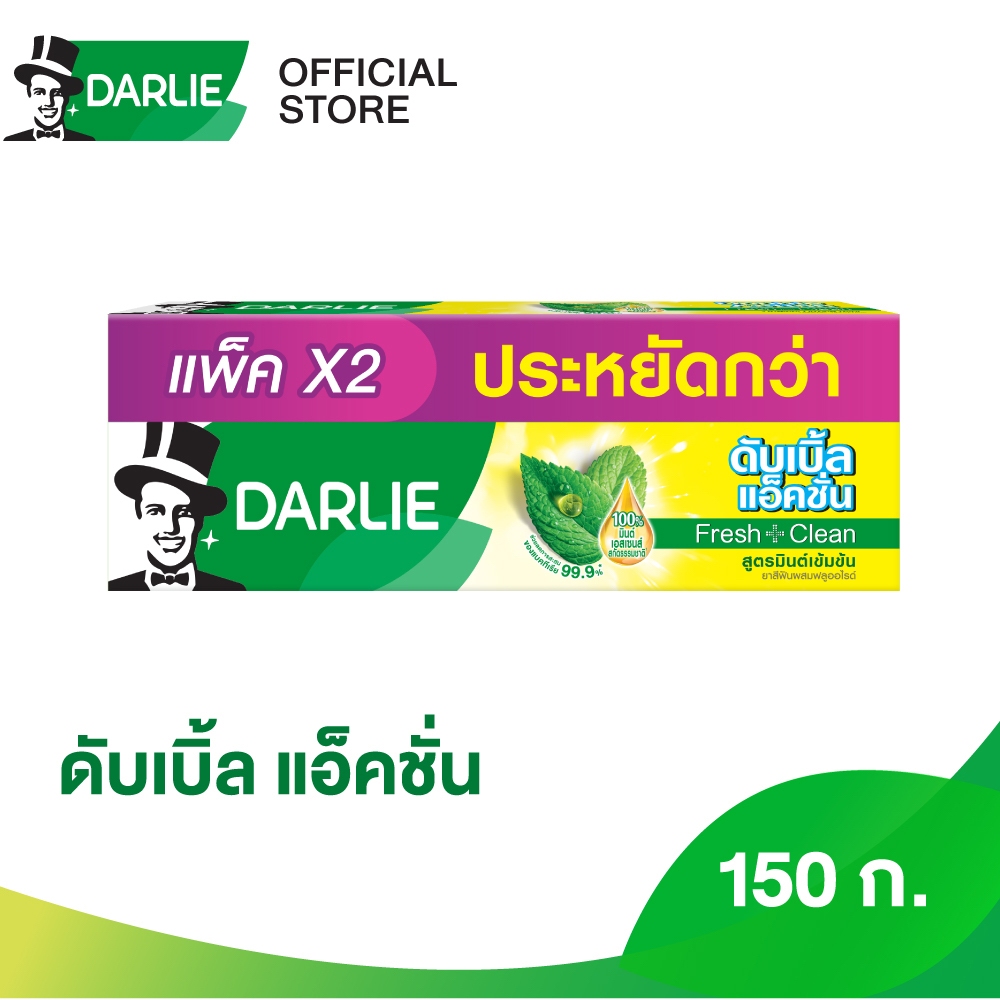 ดาร์ลี่ ยาสีฟัน ดับเบิ้ล แอ็คชั่น 150 กรัม [แพ็คคู่]