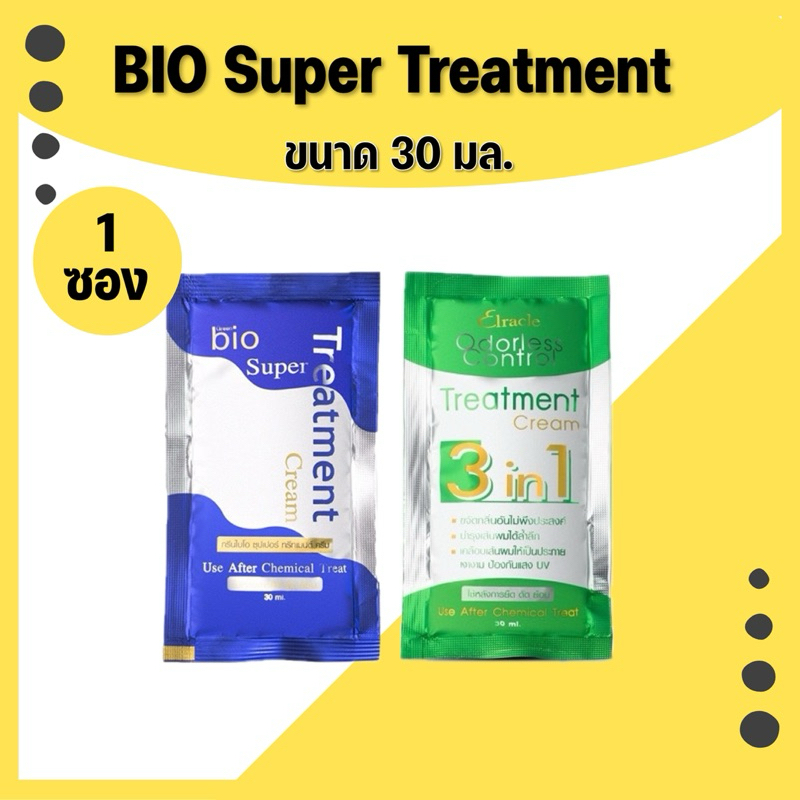 (1ซอง)Bio Super Treatment Cream ทรีทเม้นท์ซองสีน้ำเงิน ซองสีเขียว บำรุงผม – โปรปัง