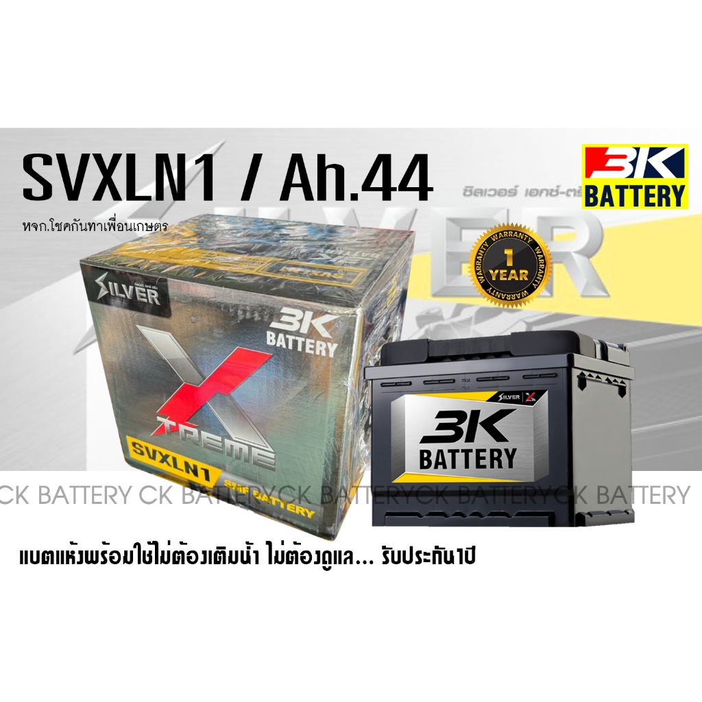 ⚡️แบตเตอรี่รถยนต์ ยี่ห้อ 3K ขั้วจม รุ่น SVXLN1 (ขนาด 44แอมป์) ชนิดแห้ง100% / พร้อมใช้งาน ขั้วL 🚗⚡️
