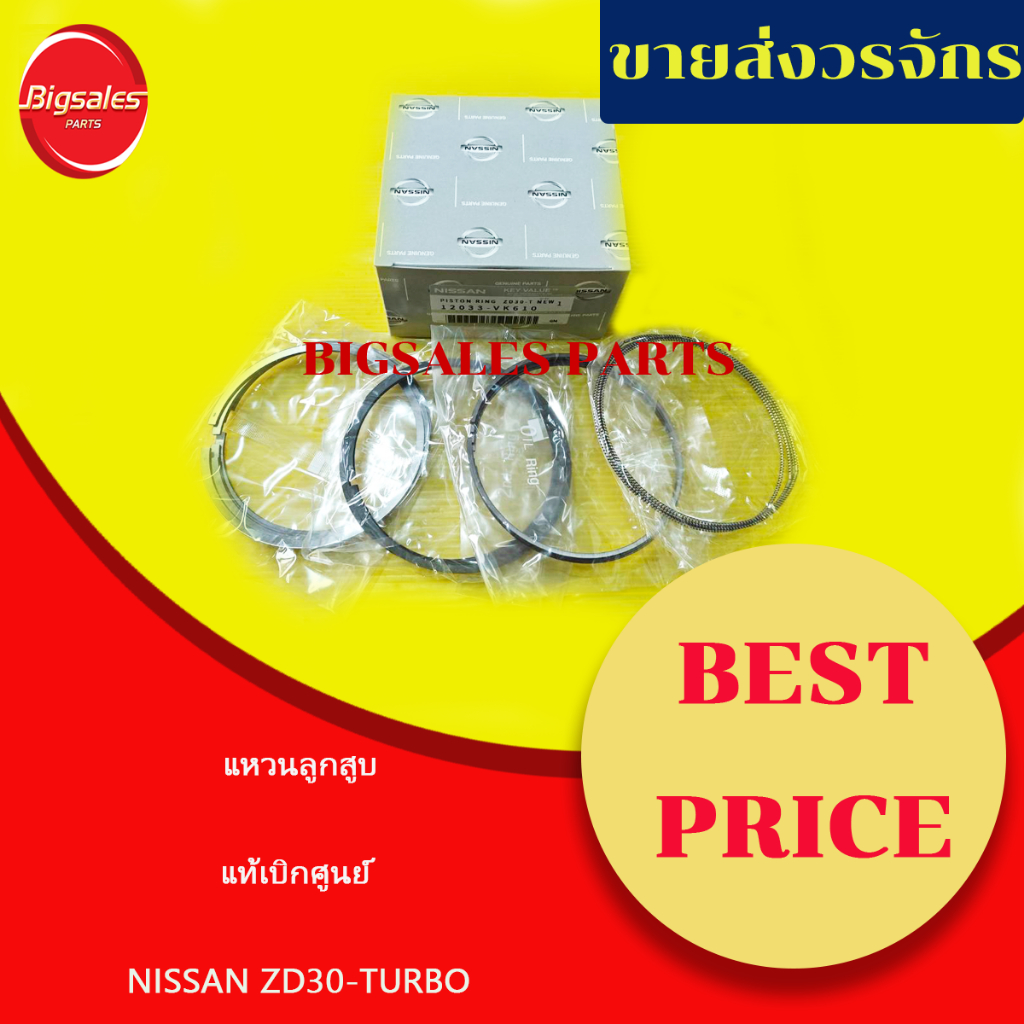 แหวนลูกสูบ NISSAN ZD30-TURBO, ARVAN (2.5-2-2 มิล) แท้เบิกศูนย์