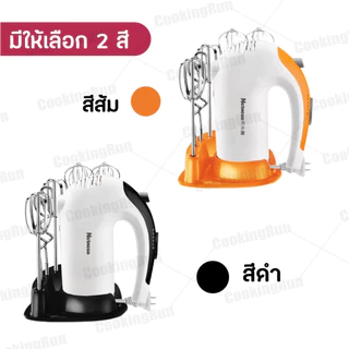 เครื่องตีไข่ ผสมอาหาร Netmego รุ่น N38D ความแรง 5 ระดับ พร้อมชั้นวางอย่างดี Mizae