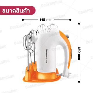เครื่องตีไข่ ผสมอาหาร Netmego รุ่น N38D ความแรง 5 ระดับ พร้อมชั้นวางอย่างดี Mizae
