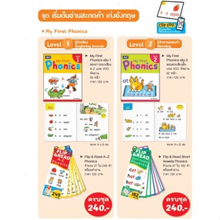 แบบฝึกหัด My First Phonics ชุด เริ่มต้นอ่านสะกดคำ เก่งอังกฤษ…