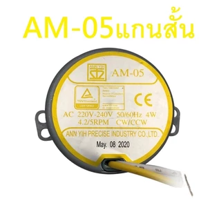 ส่งฟรี🛵 มอเตอร์ส่าย พัดลม HATARI ฮาตาริ AM-05 (รุ่นแกนสั้น - แกนยาว) 4W 220-240V 50/60Hz 4.2/5 RPM CCW อะไหล่พัดลม