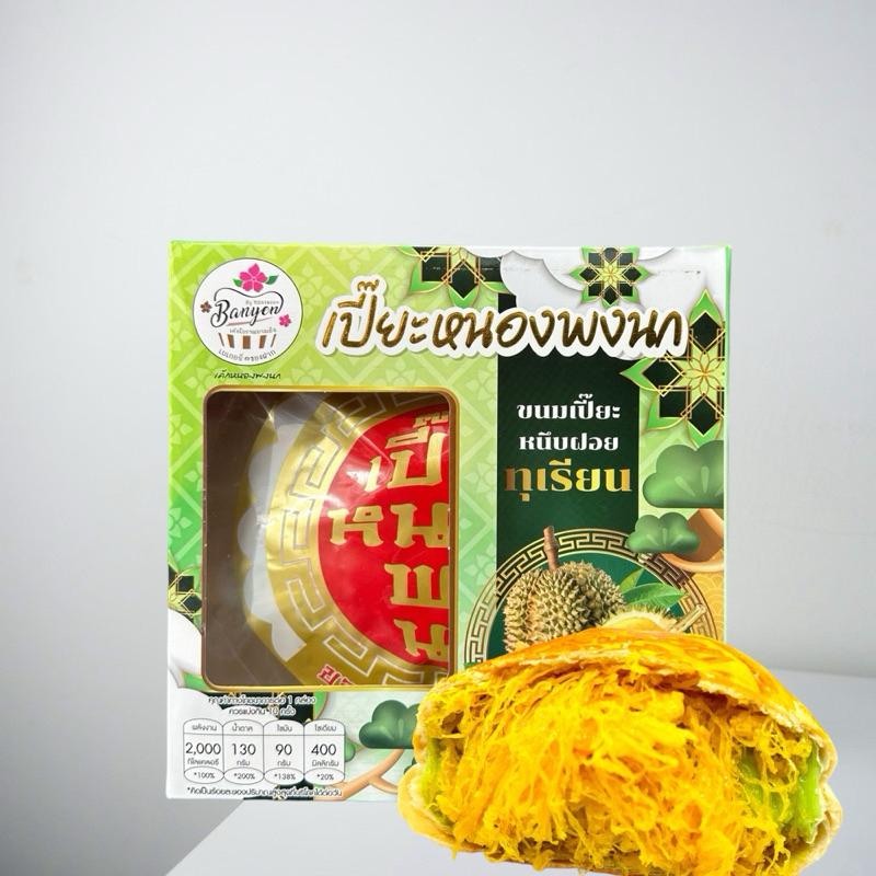 เปี๊ยะหนึบไส้กุ้ง นน.500กรัม ไข่เค็ม5ใบ