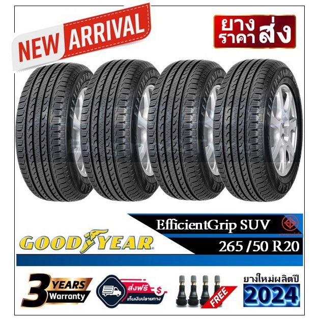 265/50R20 Goodyear SUV |2,4 เส้น| *ปี2024*-ส่งฟรี- เงินสด/เก็บเงินปลายทาง ยางใหม่/ยางกู๊ดเยียร์