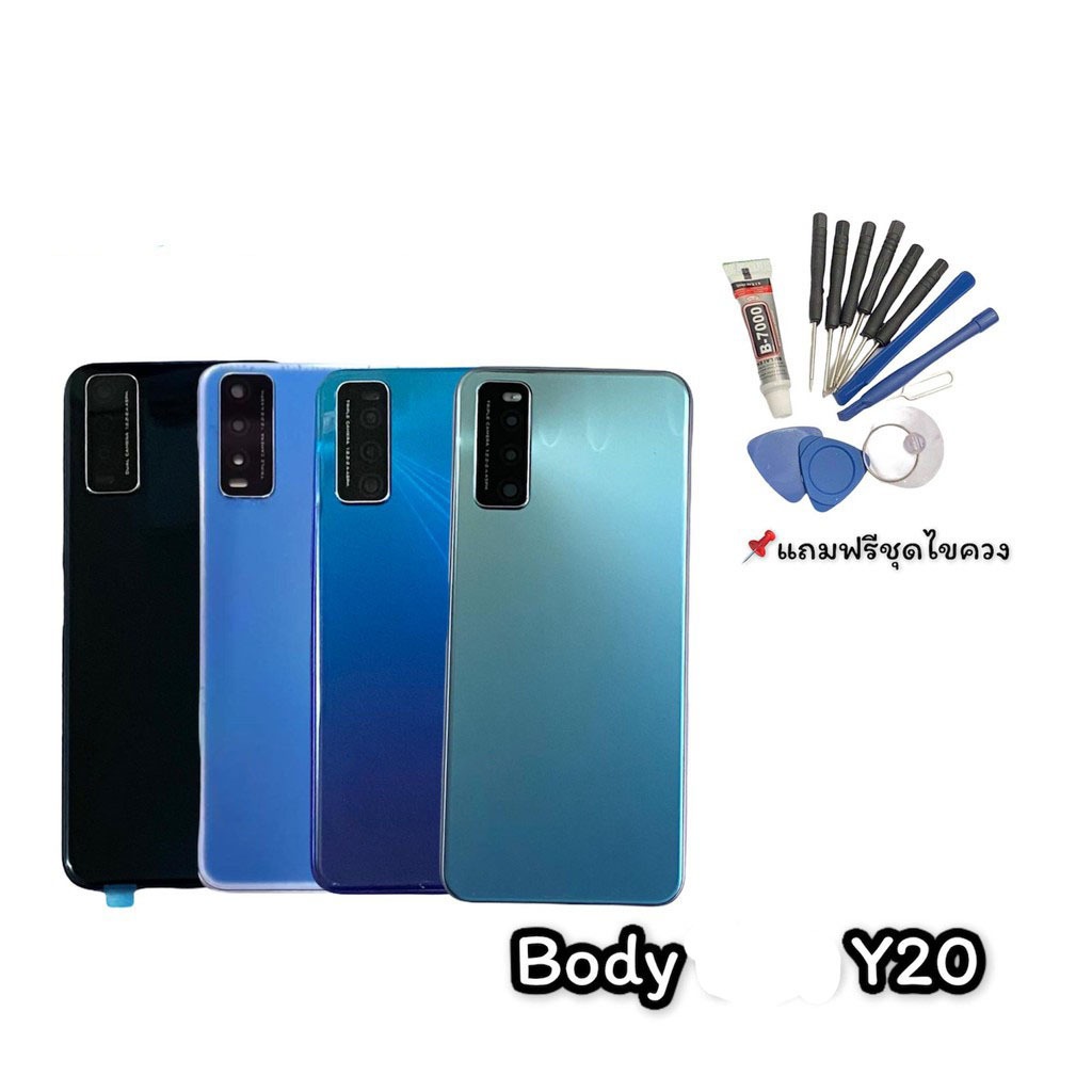 บอดี้Y20/Y12S Body Y20/Y12S บอดี้ เคสกลาง+ฝาหลัง Y20/Y12S แถมชุดไขควง สินค้าพร้อมส่ง..