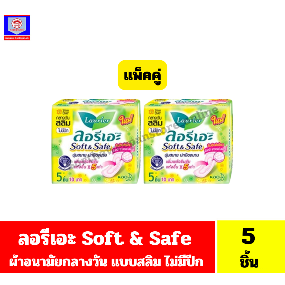 ลอรีเอะ Soft & Safe ผ้าอนามัยกลางวันแบบสลิม 22 ซม./5 ชิ้น ไม่มีปีก สีเขียว**แพ็คคู่**