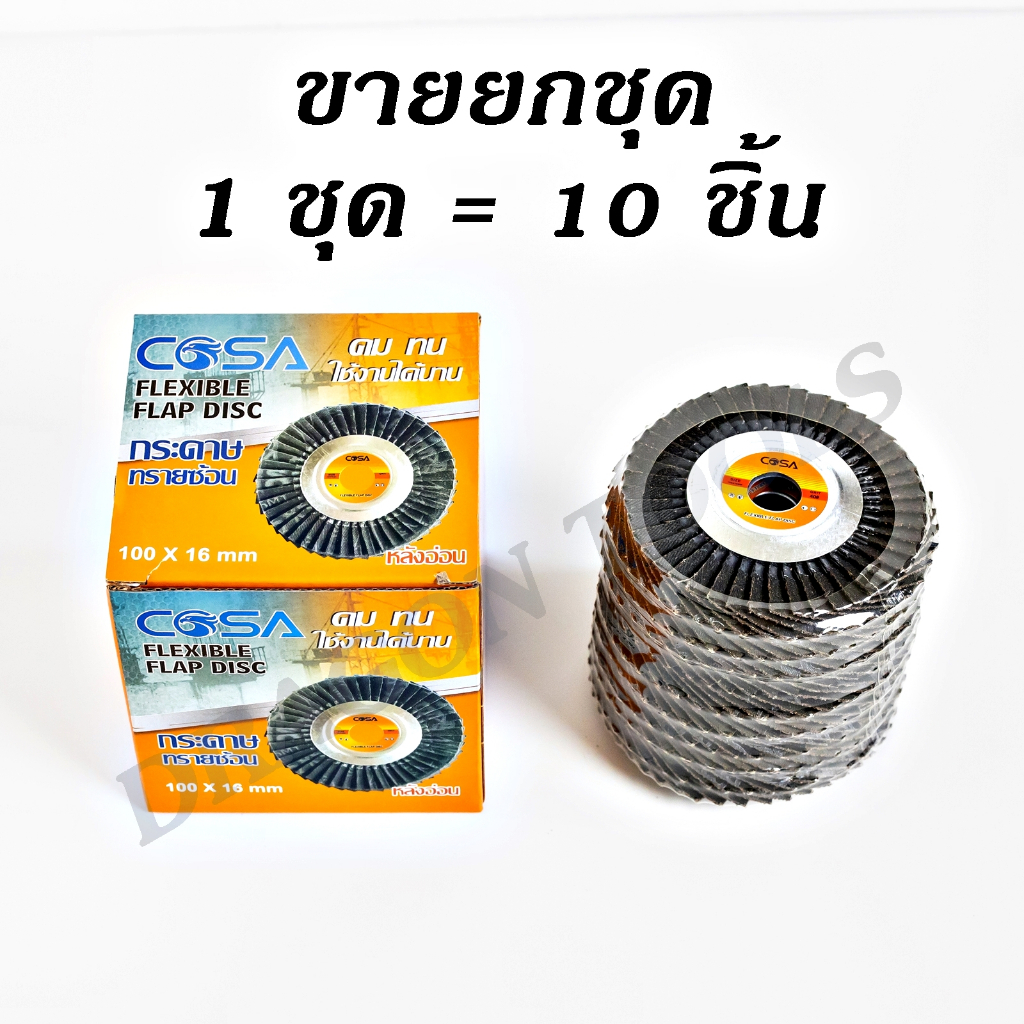 กระดาษทรายเรียงซ้อน กระดาษทรายซ้อน หลังอ่อน 4 นิ้ว COSA(ขายยกชุด 1 ชุด = 10 ชิ้น) เบอร์ 40 60 80 100 120 180 240 320 กร