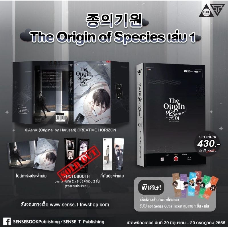 sensebook The Origin of Species เล่ม 1 **ของแถมหมด