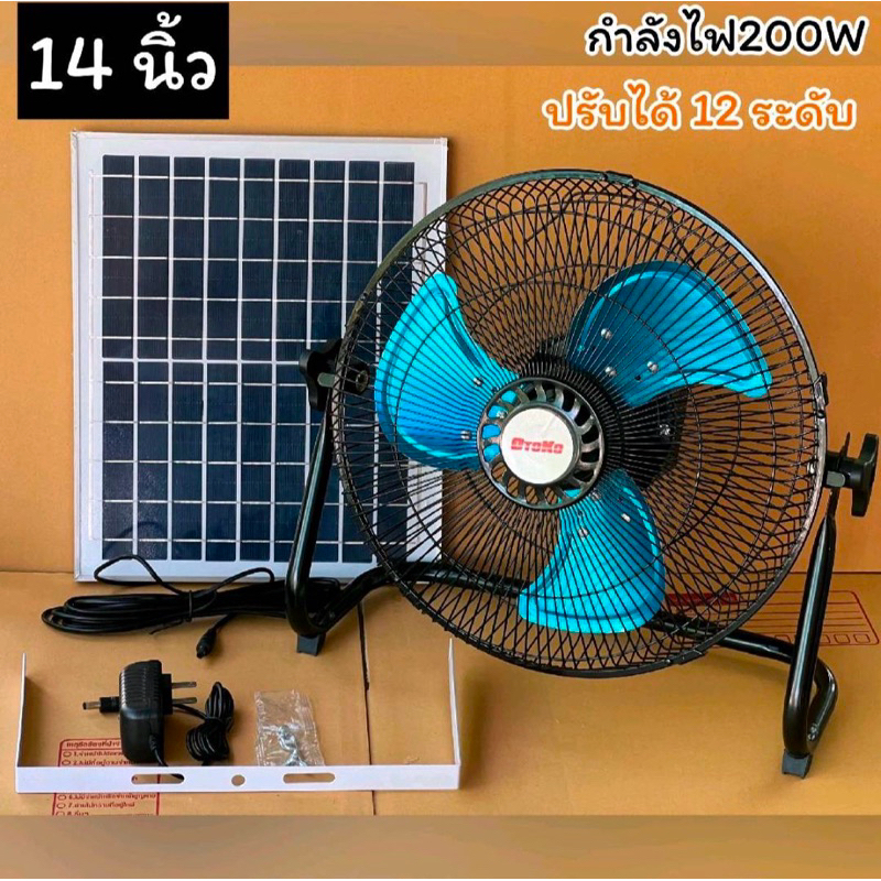 พัดลมโซล่าเซลล์ OTOKO รุ่น OTO-78S