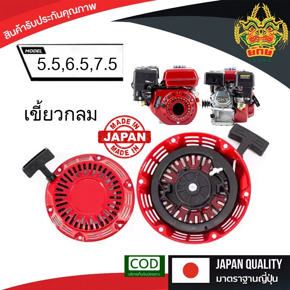 ชุดสตาร์ท GX 160 /GX200/168F 5.5/6.5HP แบบเขี้ยวกลม ลานดึงสตาร์ท GX160 (5.5แรง,6.5แรง) สินค้าพร้อมส่