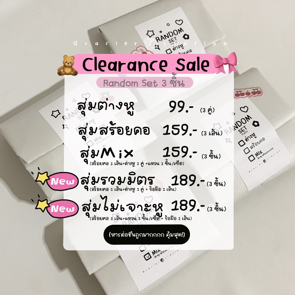 ‎˖ ࣪⊹ ִֶָ  ꣑୧ ห่อสุ่มเครื่องประดับ SALE!