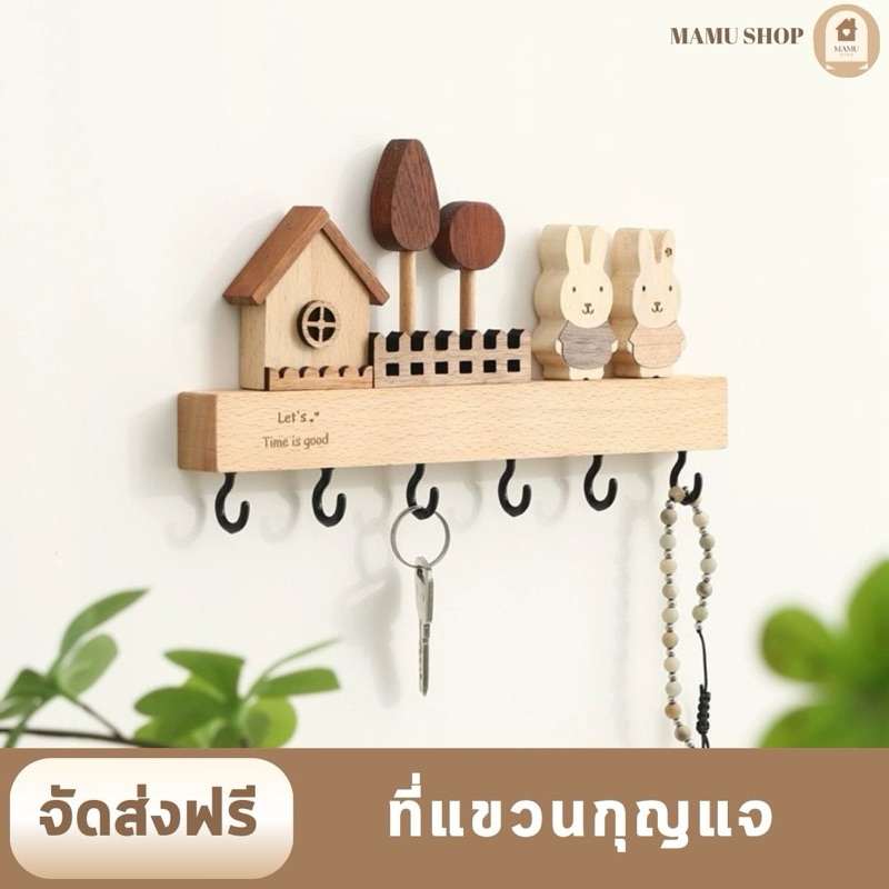 ที่แขวนกุญแจ ที่ห้อยกุญแจ
