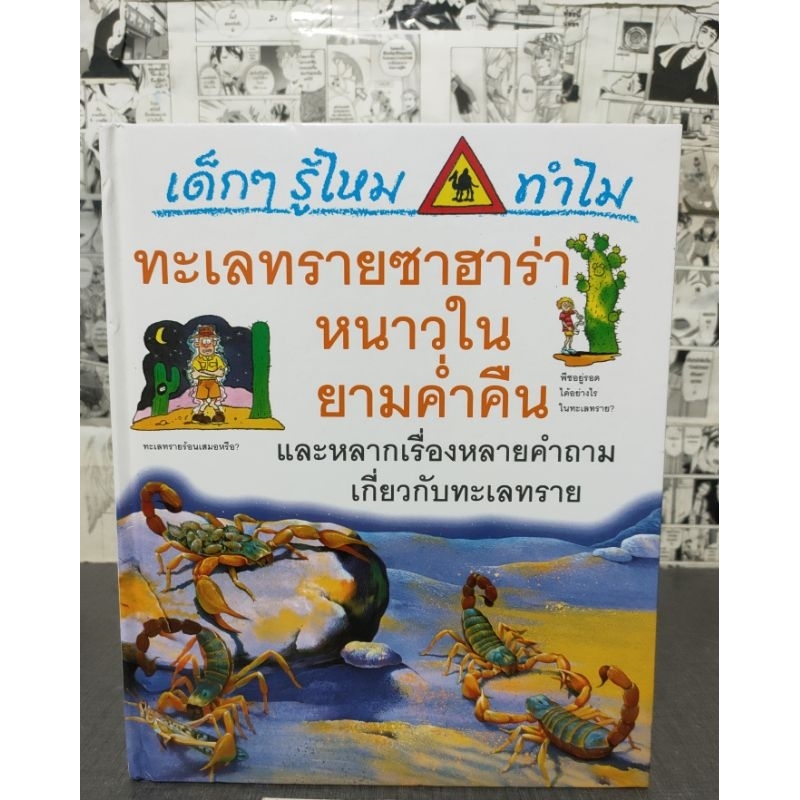 Grolier หนังสือชุด เด็กๆรู้ไหมทำไม - I Wonder Why