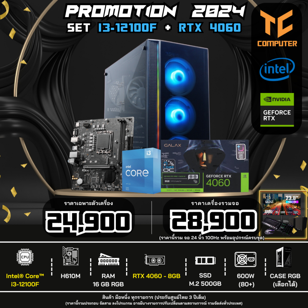 TCCOMSET06 คอมประกอบ INTEL I3-12100F/RAM16/RTX 4060 8GB รับประกัน 3 ปี