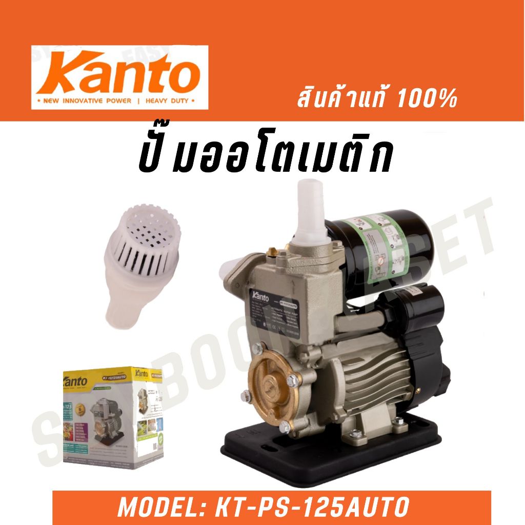 KANTO ปั๊มน้ำอัตโนมัติ รุ่น KT-PS-125AUTO 370วัตต์ ท่อออก 1X1นิ้ว ดูดลึก 9เมตร HEADMAX 40เมตร ใบพัดทองเหลือง หน้าแปลนเหล