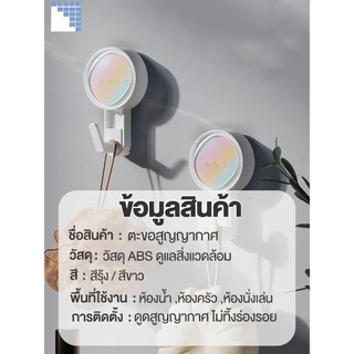 ตะขอสูญญากาศ ติดผนังได้แบบไร้กาว ไม่ทิ้งคราบกาวไร้รอยเปื้อน กันน้ำกันชื้นกันมัน