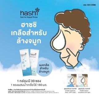 เกลือ Hashi เกลือฮาชชิ 30 ซอง สำหรับ ล้างจมูก