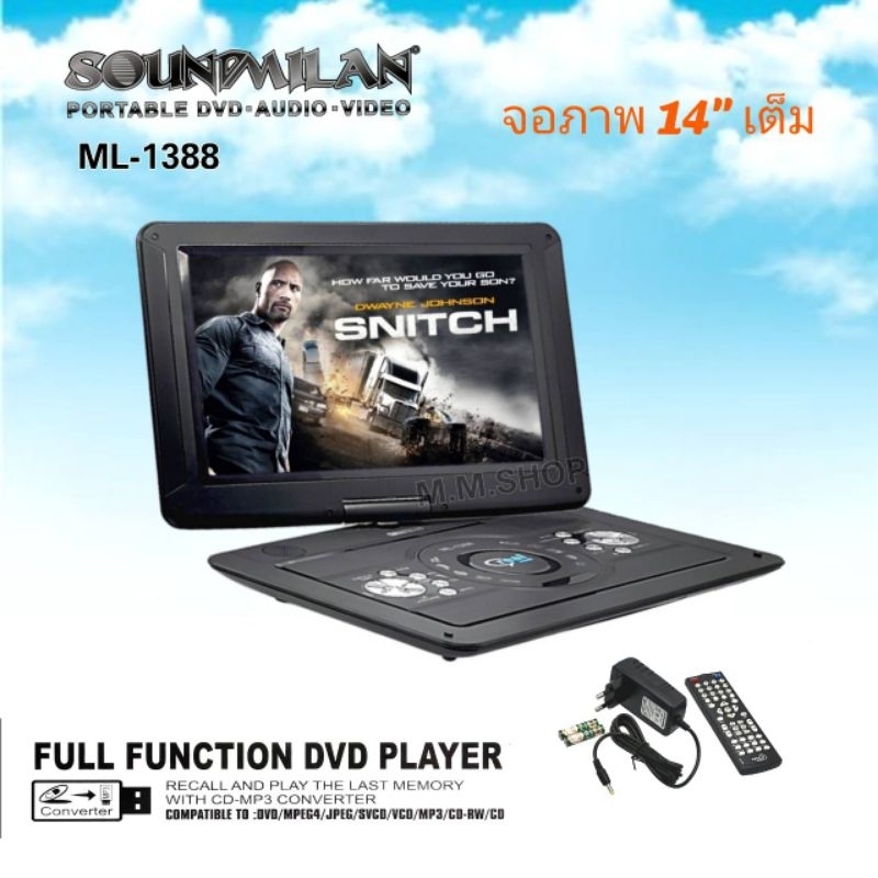 Soundmilan DVD พกพา ขนาดหน้าจอ 14 นิ้ว รุ่น ML-1388