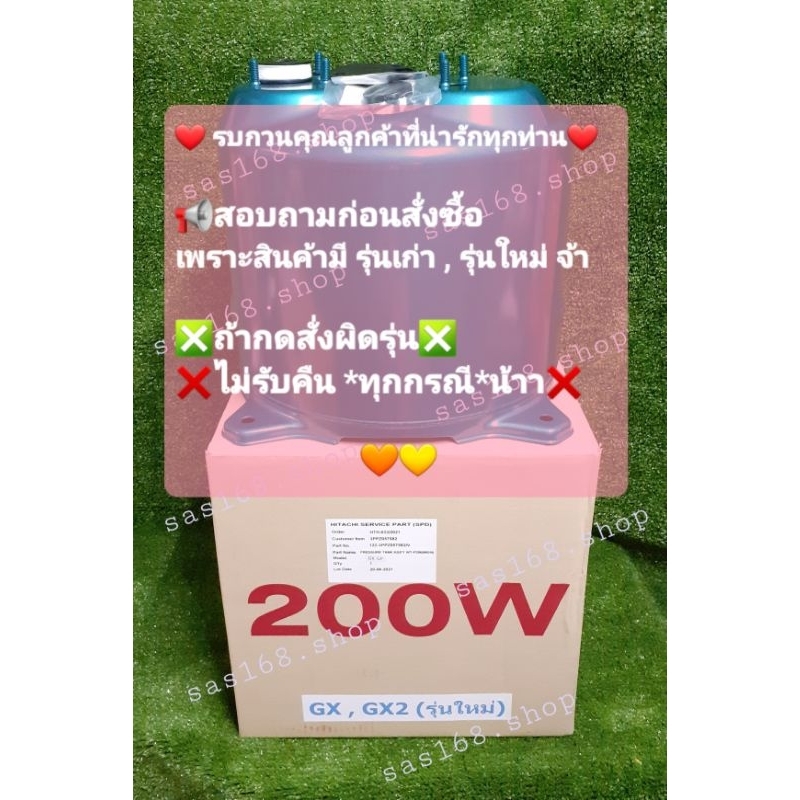 ถังปั๊มน้ำ HITACHI (ฮิตาชิ) 200-250-300 GP, GX, GX2, XS, XX (รุ่นไม่มีเกลียว) (ของแท้100%)