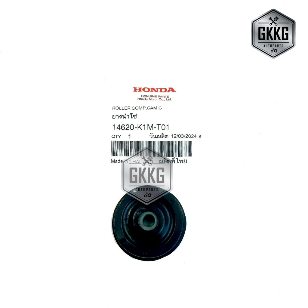 ยางกลิ้งโซ่ราวลิ้น แท้ศูนย์ HONDA W110i SUPERCUB MSX-GROOM (2021-2024) W125i (2023) รหัส 14620-K1M-T01